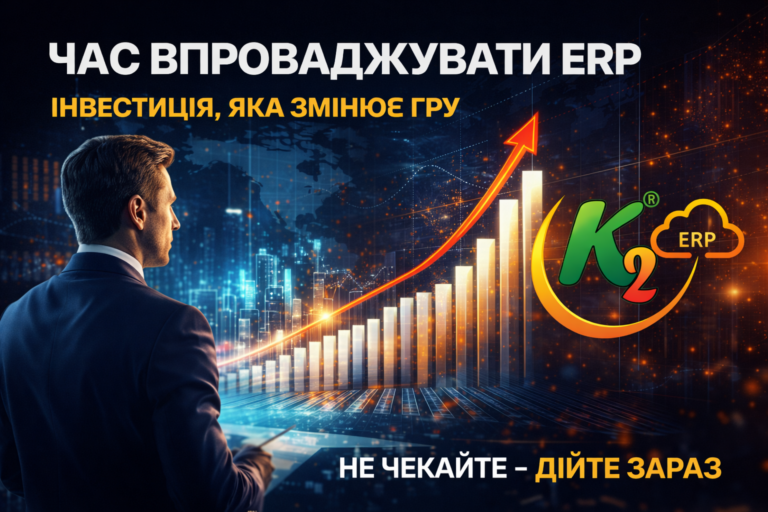 ERP для мереж: чому «не зараз» коштує дорожче за 67 400 €