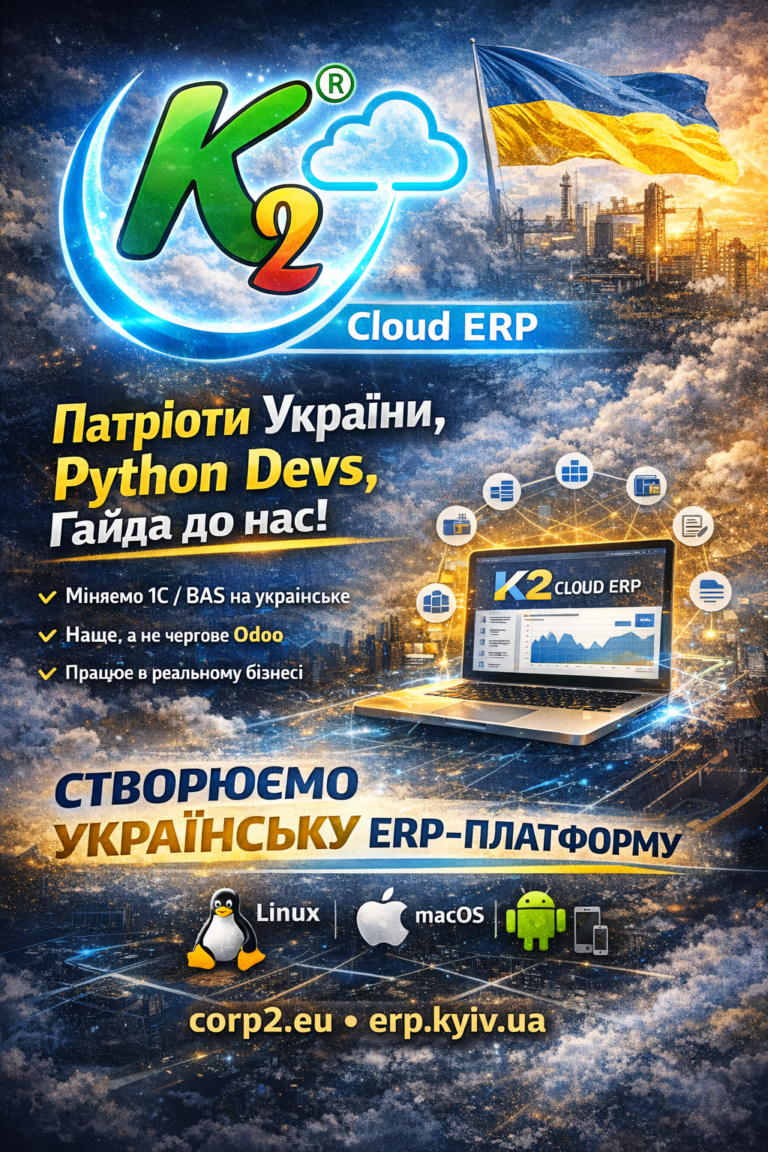Python ERP Developer у K2 ERP: код замість «ще один Excel»