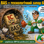 1С/BAS: 30 років російського запору — і чому «пересидіти» не вийде 29 Як 1С сходила на трон
