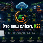 Хто клієнт K2 ERP: кому платформа «зайде», а кому — ні 19 Хто Ваш Клієнт К2
