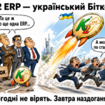 K2 ERP — «український Bitcoin»: ставка до того, як ринок помітить 25 K2 Bitcoin